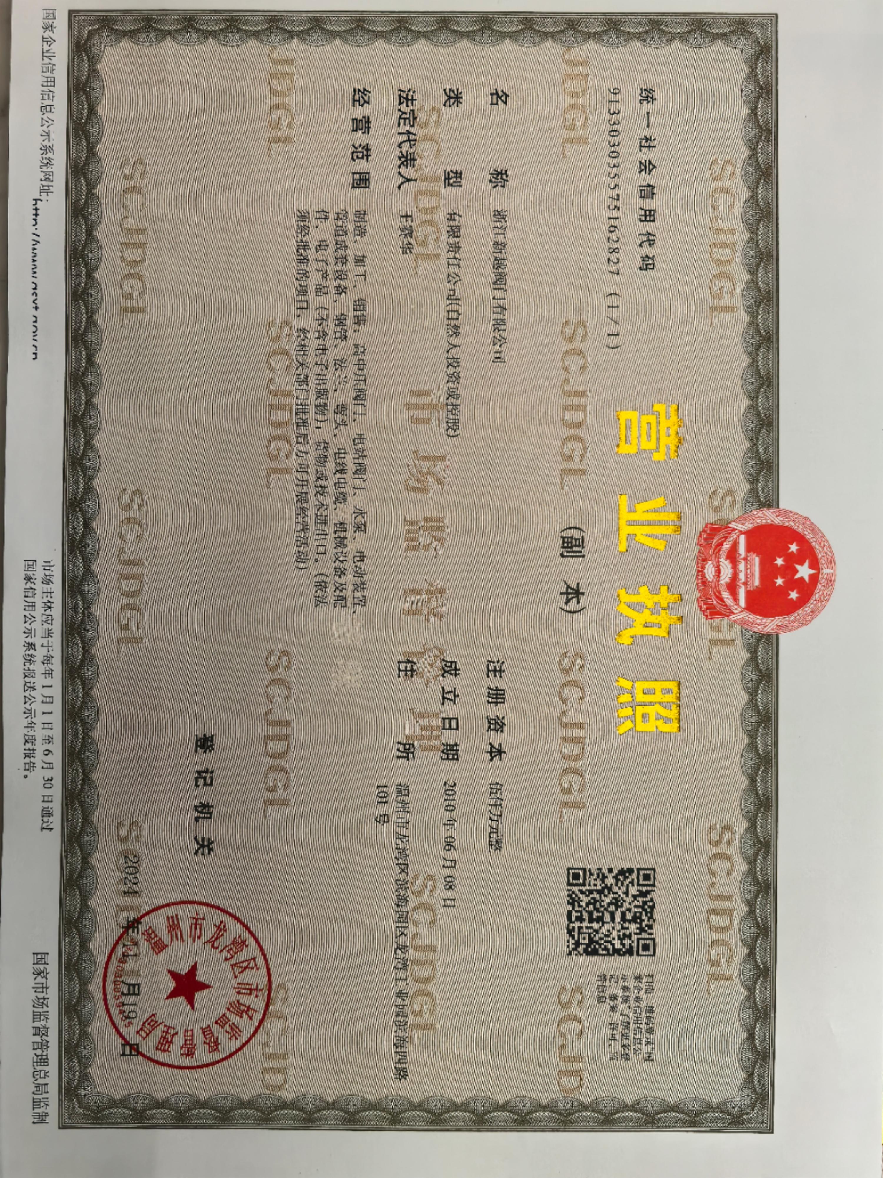 营业执照